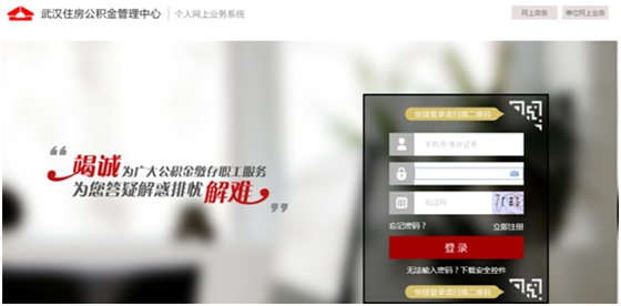 武汉公积金查询系统更新，你知道怎么查吗？