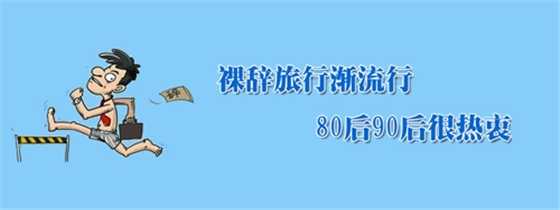当你裸辞的时候，想想自己的五险一金怎么办？