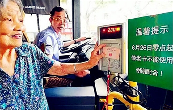 6月26日起上海取消老人免费乘车制度