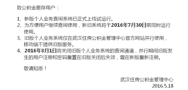 武汉公积金查询系统更新，你知道怎么查吗？