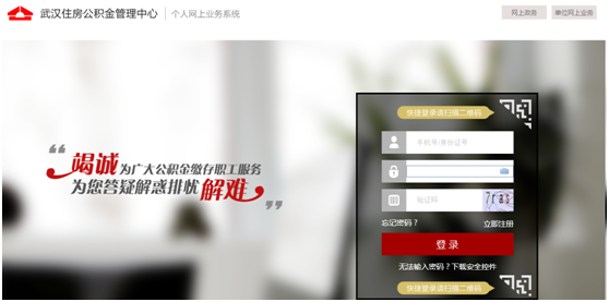 武汉公积金查询系统更新，你知道怎么查吗？