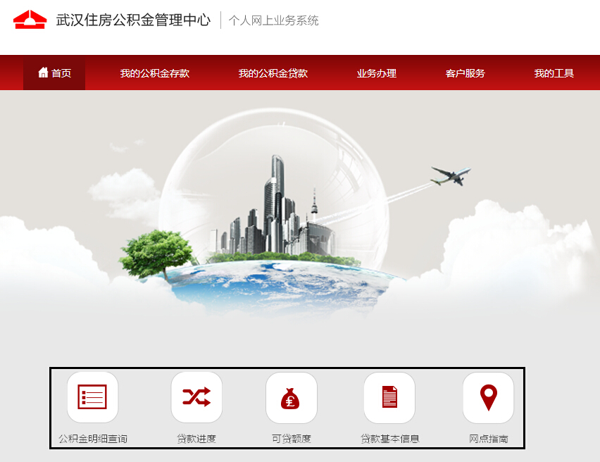 武汉公积金查询系统更新，你知道怎么查吗？