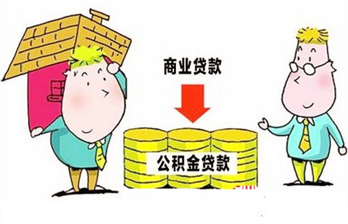 住房公积金好处多多，小伙伴们来看