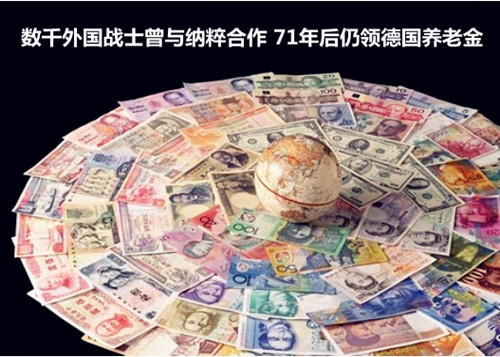 领取养老金