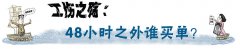 抢救超48小时不算工伤？人民日报：过多久都得赔