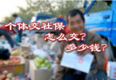 想享受养老保险待遇，个体户如何续缴社保？
