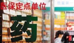社保卡刷生活用品 武汉10药店被终止医保资格