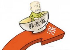 养老金真的要涨了！9月30日发放到位