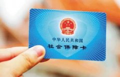 交社保没用？那告诉你怎么退社保