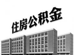在武汉买房怎么用公积金余额还月供呢？
