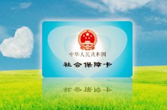 社保卡遗失了或急需使用社保卡怎么办？