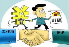 湖北省内所有城市公积金26日起可异地互认互贷