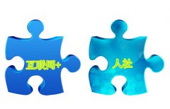 人社部发布＂互联网+人社＂计划 社保卡将支持各类缴费