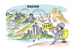 养老保险关系转移知多少？