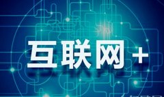 互联网+来袭 武汉光谷企业社保外包成时尚