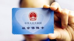 <b>企业代办社保的流程是怎样的，必须要知道的知</b>