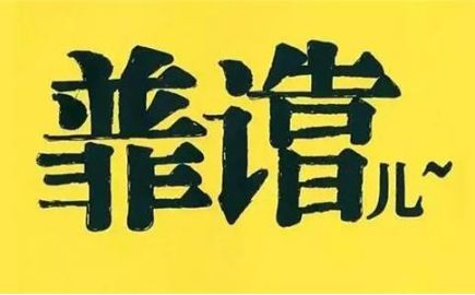 想在武汉交社保 网上代缴社保可靠吗