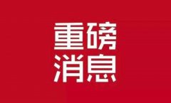 <b>重磅：武汉2018年度社保缴费基数新鲜出炉！</b>