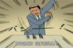公司不给员工交社保，每个月发补偿可以么？
