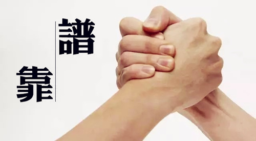 在武汉 社保挂靠在朋友公司靠谱吗?