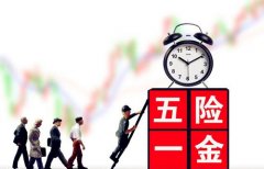 如何挂靠公司缴纳五险一金？
