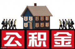 方阵金保网：如何找代缴武汉公积金公司？