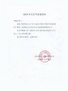 2019年元旦放假通知