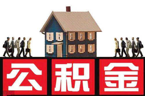 在武汉怎么办理公积金代缴