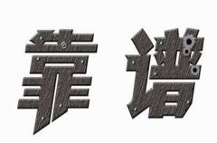 方阵金保网：选择靠谱的五险一金代缴中介