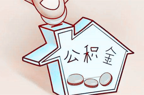 武汉公积金怎么代缴