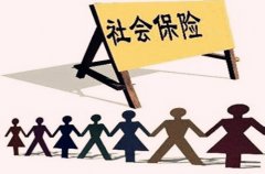 方阵：第三方公司代缴社保，帮你度过尴尬期