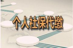 方阵金保网：武汉代缴社保公司可靠吗？