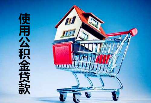 个人住房公积金怎么交