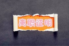 <b>离职后自己交社保怎么交？方阵小编告诉您</b>