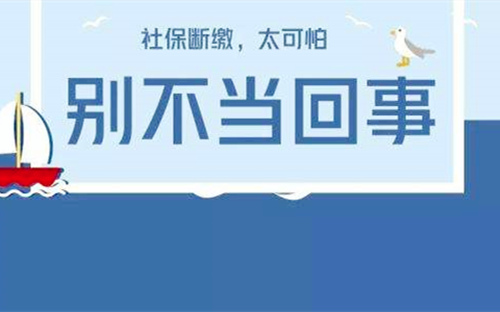 武汉社保代缴服务