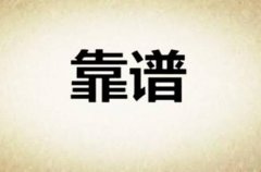单位社保代缴服务