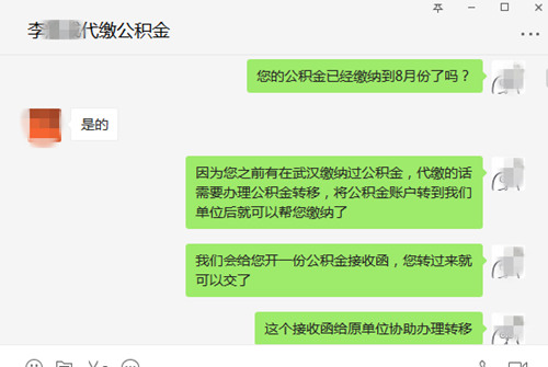 离职公积金如何才能不断缴