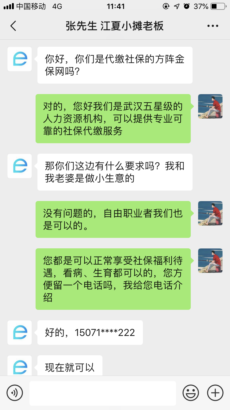 代缴社保