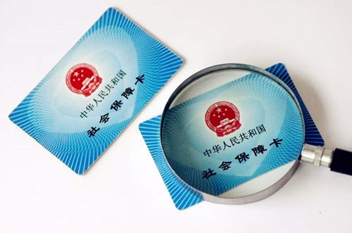 离职办理个人社保