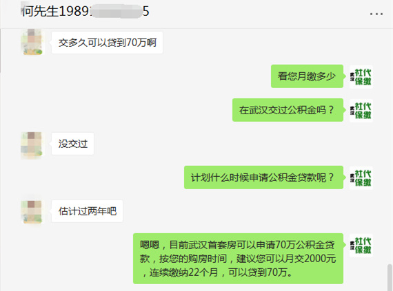 武汉公积金贷70万条件