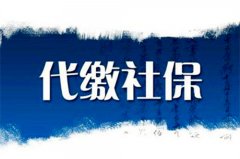 离职跳槽，武汉离职后社保怎么办？