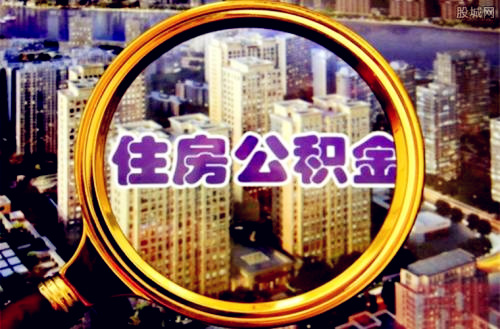 公积金代缴服务