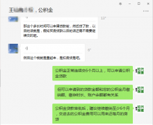 武汉公积金能不能补交，看看这一个案例