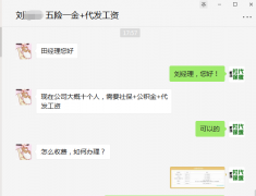 方阵金保网：公司代发工资怎么办？