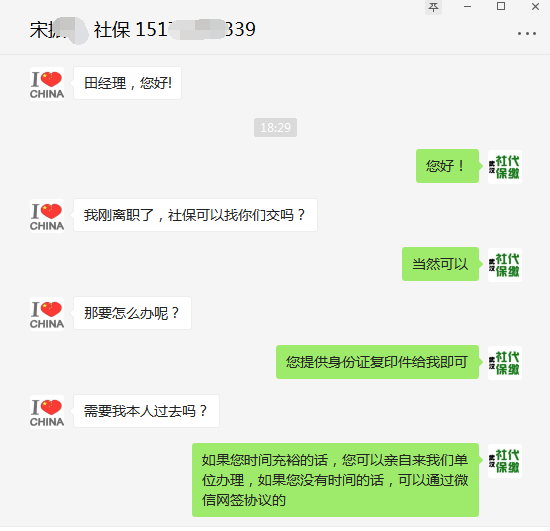 辞职了如何自己交社保