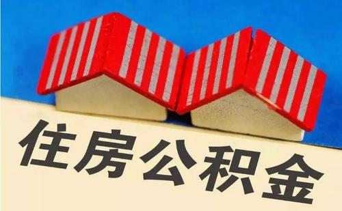 公积金可以自己交吗