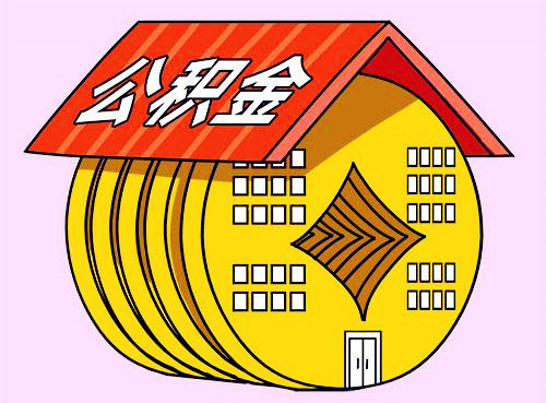 个人可以交公积金吗