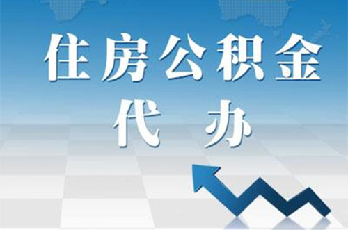 个人可以补缴公积金吗