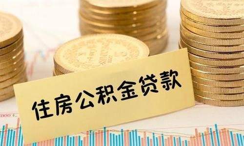 武汉代缴住房公积金公司