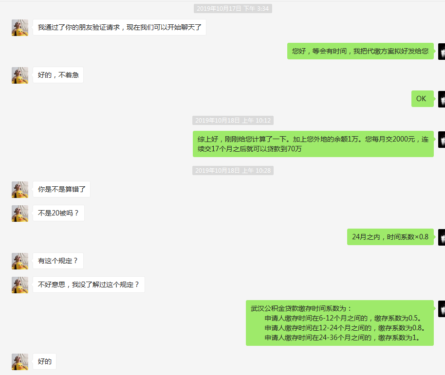 武汉代缴住房公积金公司